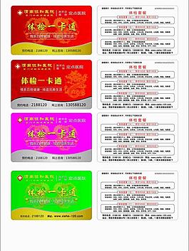 醫(yī)院體檢卡圖片