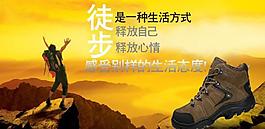 登山鞋網頁圖片