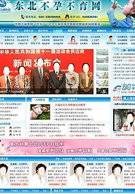 醫(yī)院網(wǎng)站模板圖片