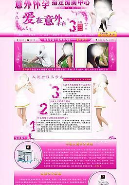 醫(yī)院網(wǎng)頁模板專題圖片