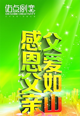 父親節