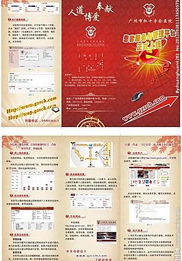 醫(yī)院三折頁(yè)圖片