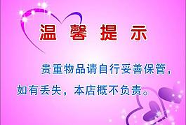 医院温馨提示图片