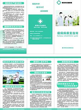 醫(yī)院三折頁(yè)圖片