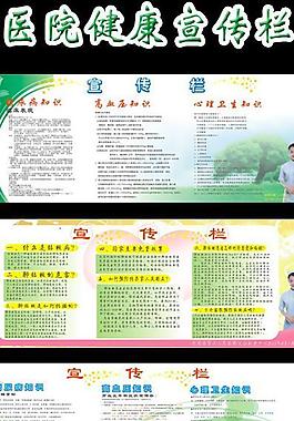 醫(yī)院健康宣傳欄圖片