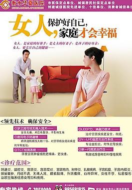 婦科醫(yī)院廣告圖片