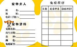 寵物醫(yī)院免疫證圖片