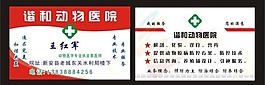 谐和动物医院名片图片