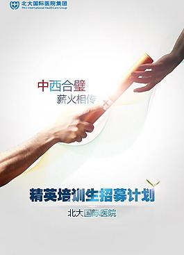 北大國際醫院校招海報圖片