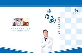 医院邀请函图片