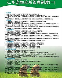 寵物醫(yī)院制度牌圖片