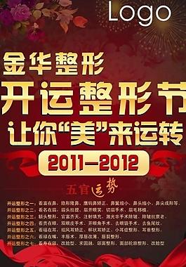 醫(yī)院開(kāi)運(yùn)整形海報(bào)圖片