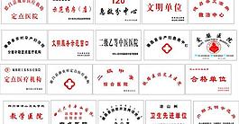 醫院鈦金牌圖片