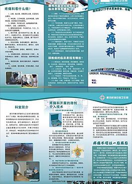 醫院三折頁圖片