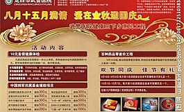 醫院中秋 國慶活動圖片