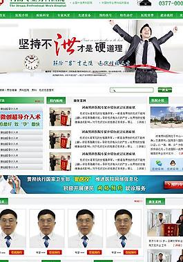 医院网站效果图图片