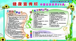 醫(yī)院健康宣傳欄圖片