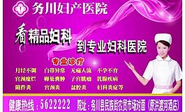 医院妇科户外广告图片