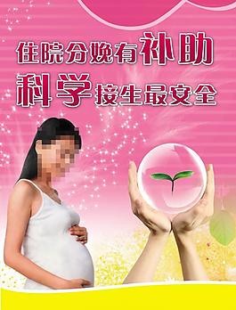 醫(yī)院生育宣傳廣告圖片