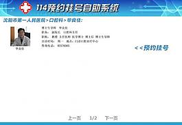 醫院自助掛號系統界面圖片
