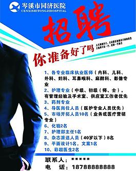 同濟(jì)醫(yī)院招聘廣告圖片