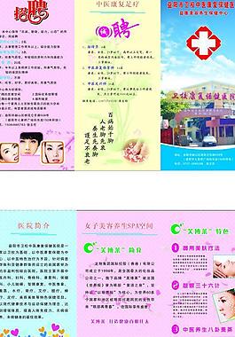 医院美容宣传单图片