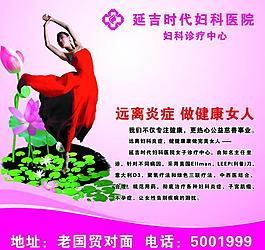 妇科医院展板图片