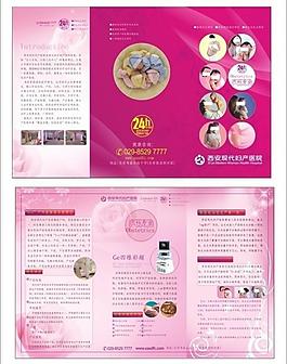 醫(yī)院三折頁圖片