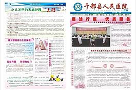 医院 院报 报纸图片