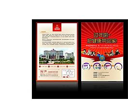 医院活动宣传册图片