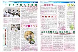 医院 院报 报纸图片