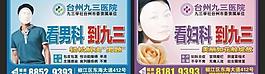 医院户外广告图片