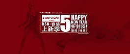 淘寶 天貓新年春季促銷海報