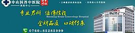 男科醫(yī)院banner圖片