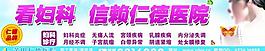 看婦科信賴仁德醫(yī)院圖片