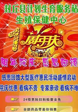 医院周年庆典图片