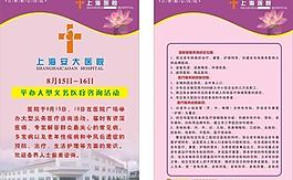 医院宣传单片图片