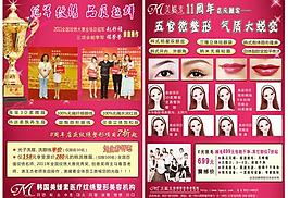 美容醫(yī)院宣傳單圖片