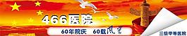 醫(yī)院網(wǎng)站圖片