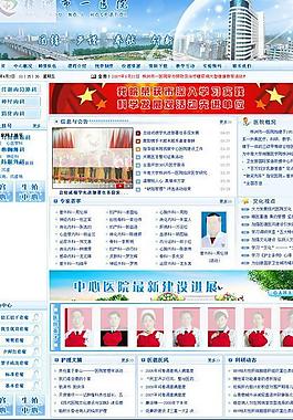 醫(yī)院網(wǎng)站模板圖片