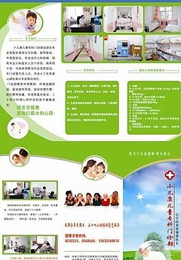 醫(yī)院衛(wèi)生折頁圖片