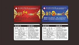 醫院會員卡圖片
