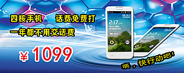 手機(jī)海報