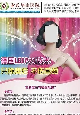 宫颈糜烂 医院 x展架图片