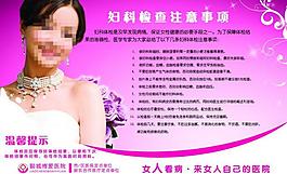 妇科检查医院展板图片