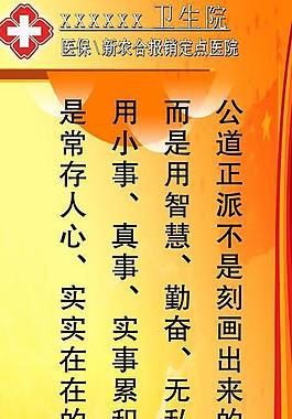 醫(yī)院廉政文化圖片
