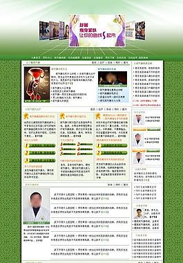 醫(yī)院網(wǎng)站模板圖片