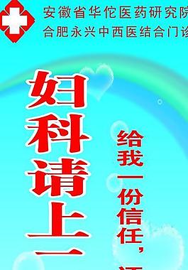 醫院婦科指示牌圖片
