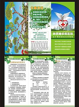 醫(yī)院三折頁圖片