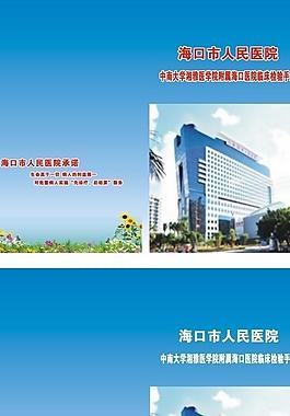 海口市醫(yī)院封面圖片
